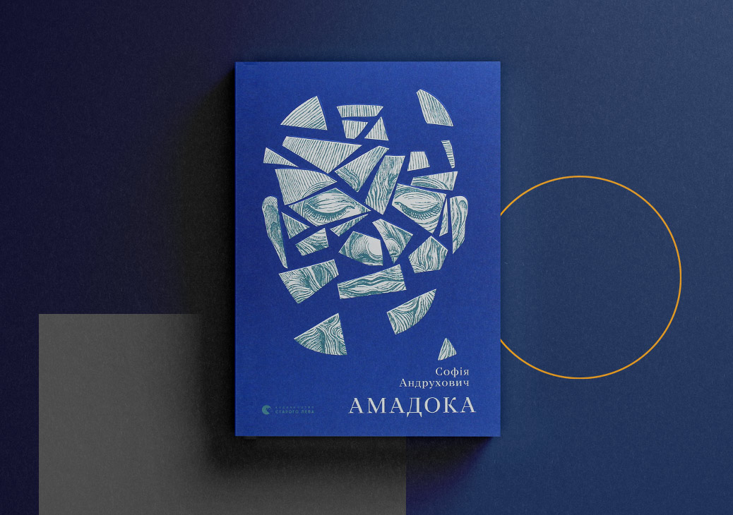 Amadoca - Sofia Andrukhovych - couverture